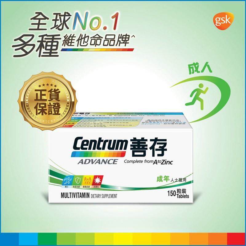 澳门 正品包邮港版Centrum善存成人复合维生素矿物质 150粒