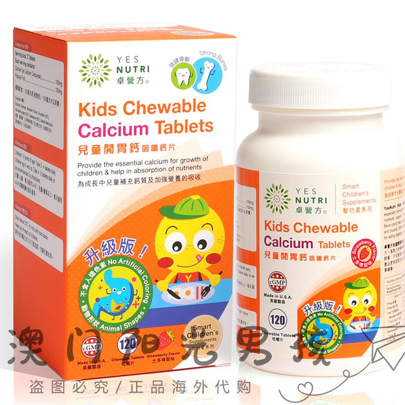 澳门 正品包邮美国卓营方儿童开胃钙咀嚼钙片 120粒