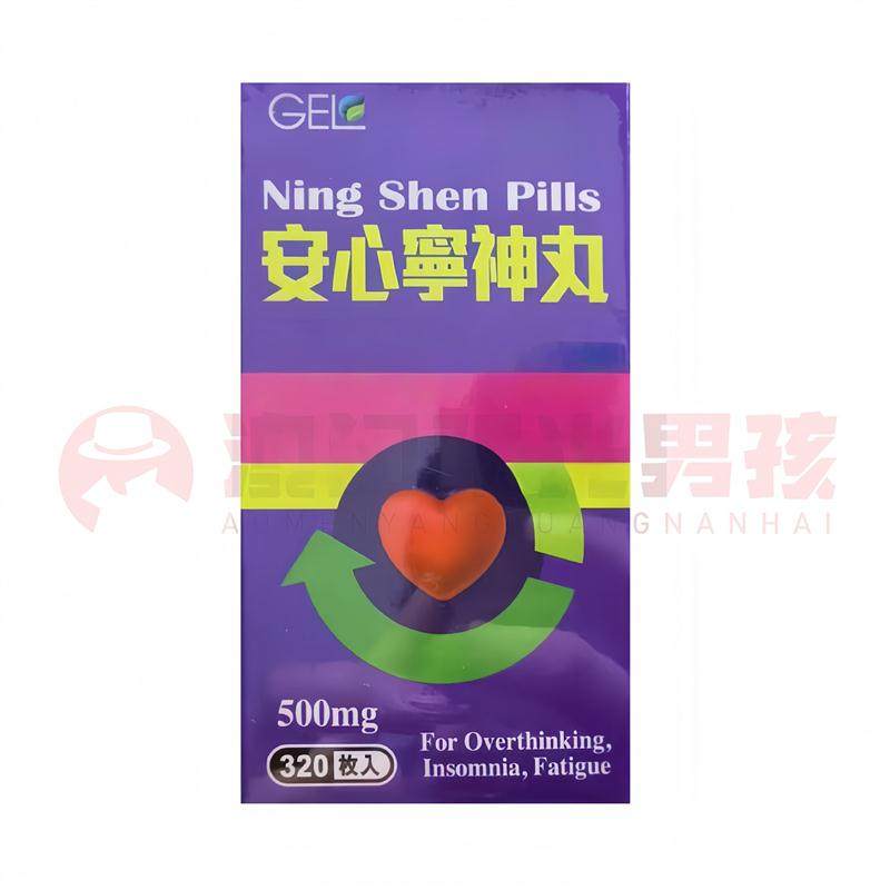 澳门 正品包邮港版GEL汉方安心宁神丸 台湾制造 320粒