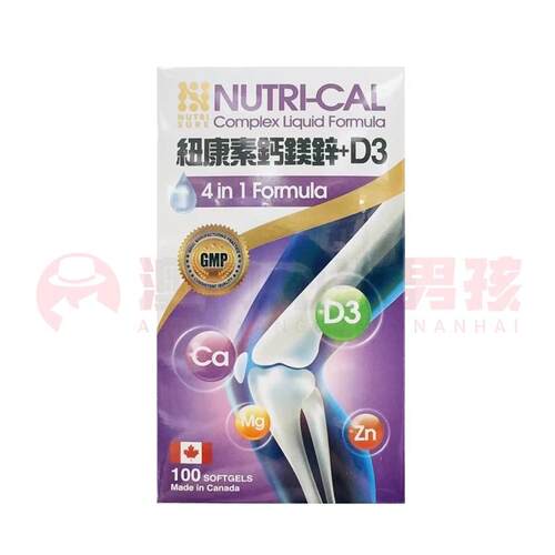 澳门 正品包邮加拿大NUTRI-CAL纽康素钙镁锌+D3软胶囊 100粒