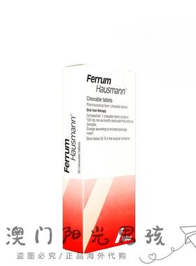 澳门 正品包邮港版Ferrum Hausmann 补铁咀嚼片 30粒