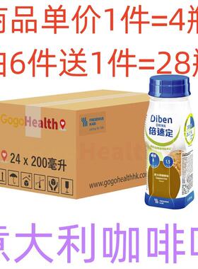 澳门 正品包邮港版Fresenius Kabi Diben Drink 倍速定