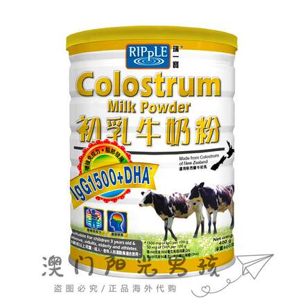 澳门 正品包邮港版Ripple瑞一宝IgG初乳牛奶粉 400g