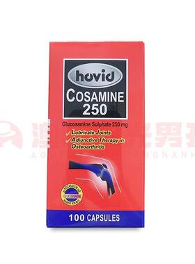 澳门 正品包邮马来西亚hovid COSAMINE 250mg 氨基葡萄糖胶囊