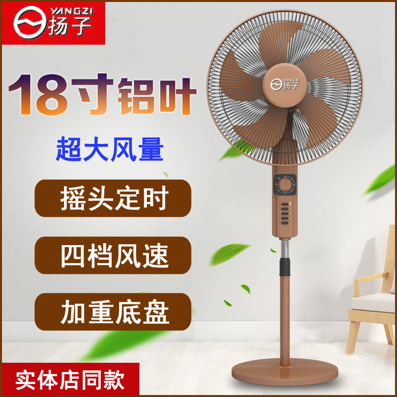 扬子电风扇落地扇家用立式电扇大风力宿舍工业扇铝叶正品