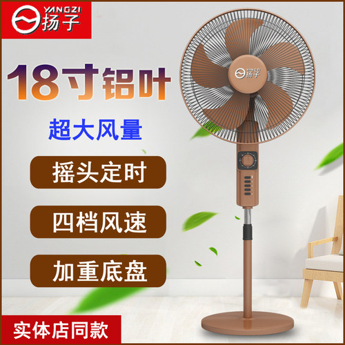 扬子电风扇落地扇家用立式电扇大风力宿舍工业扇铝叶