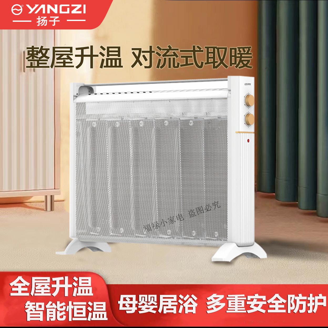 扬子取暖器电热膜对流欧快暖风机烘干机速热全屋烤火炉石墨烯