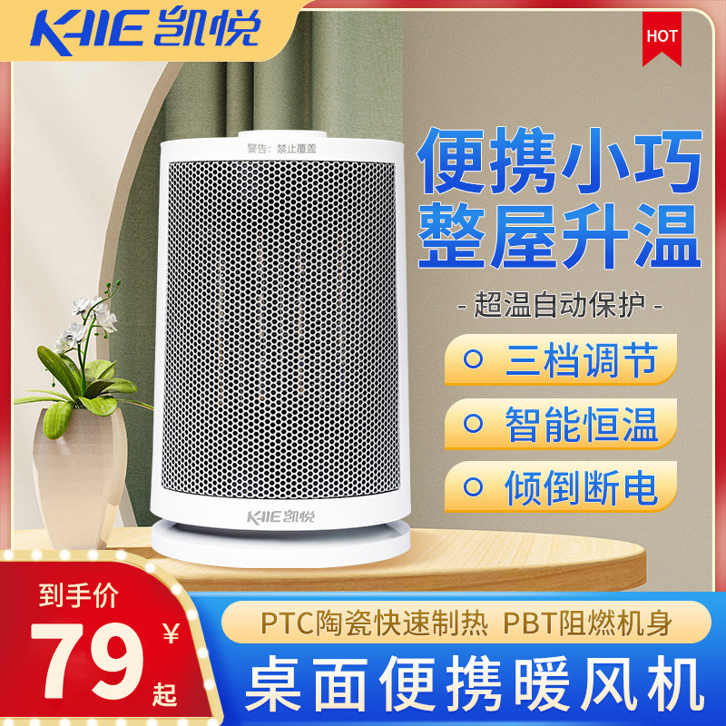 凯悦暖风机取暖器家用桌面速热小型电暖器立式电暖气热风机小太阳