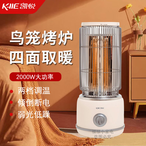 凯悦鸟笼取暖器家用电暖器烤火器烤火炉立式小太阳电暖气