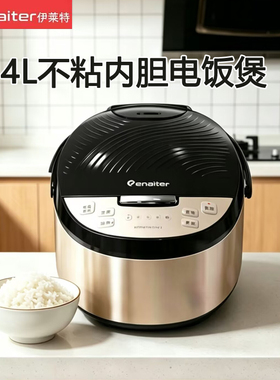 伊莱特电饭煲智能家用多功能电饭锅大容量4L煮饭锅迷你小型4-6人