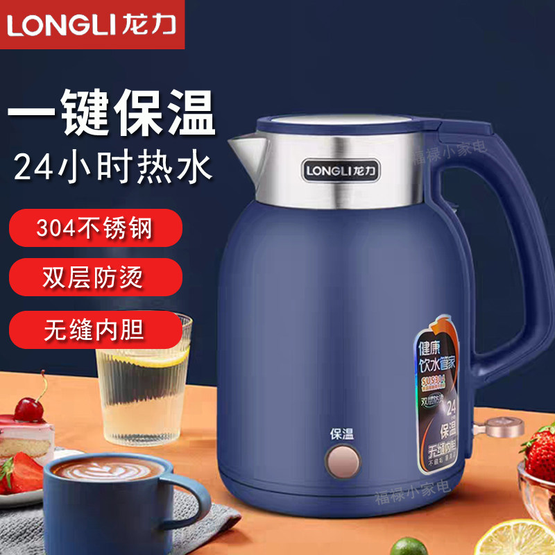 龙力电热水壶304不锈钢保温2L