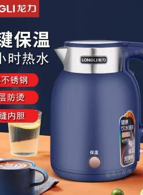 龙力电热水壶304不锈钢保温2L