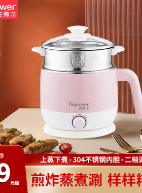 安博尔电煮锅学生宿舍多功能电火锅煮面锅小火锅小型小功率K039A