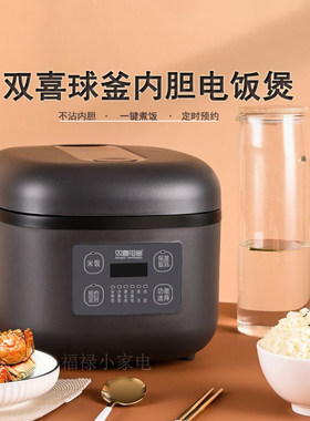 双喜电饭煲家用智能多功能球釜内胆电饭锅迷你3-4人小型煮饭锅