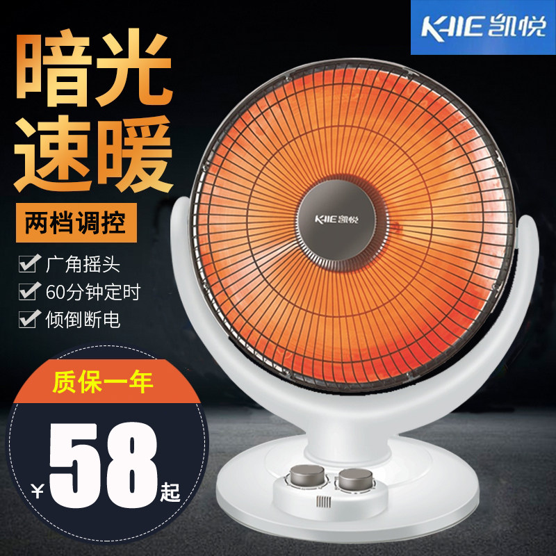 凯悦小太阳取暖器家用电暖器电热扇烤火炉烤火器大号小型摇头静音