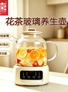双喜养生壶家用多功能全自动预约煮茶器花茶壶玻璃电烧水壶