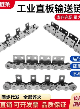 工业传动输送弯板直板滚子带耳链条 4分5分6分1寸08B10A12A16A20A