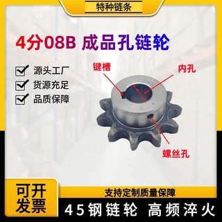 4分08B成品孔45钢淬火单排链轮齿轮10到32齿带键槽螺丝孔非标定制