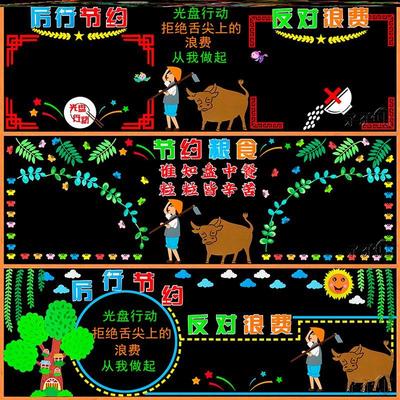 宣传墙贴宣传勤俭节约粮食粘贴画节粮主题中小学小学生用餐布置