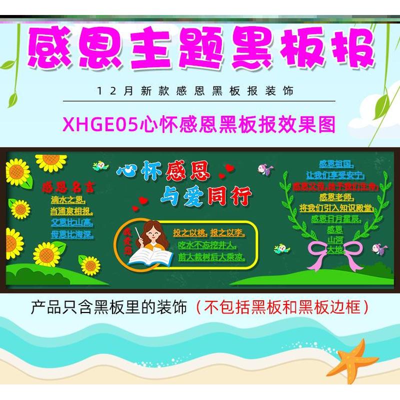 墙贴宣传材料标语栏班级贴布走廊毛毡幼儿园文化感恩主题黑板报