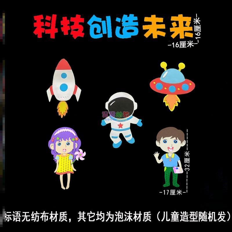 小学环创中小学校墙面背景爱国小学文化科技主题文化墙毛毡墙贴画