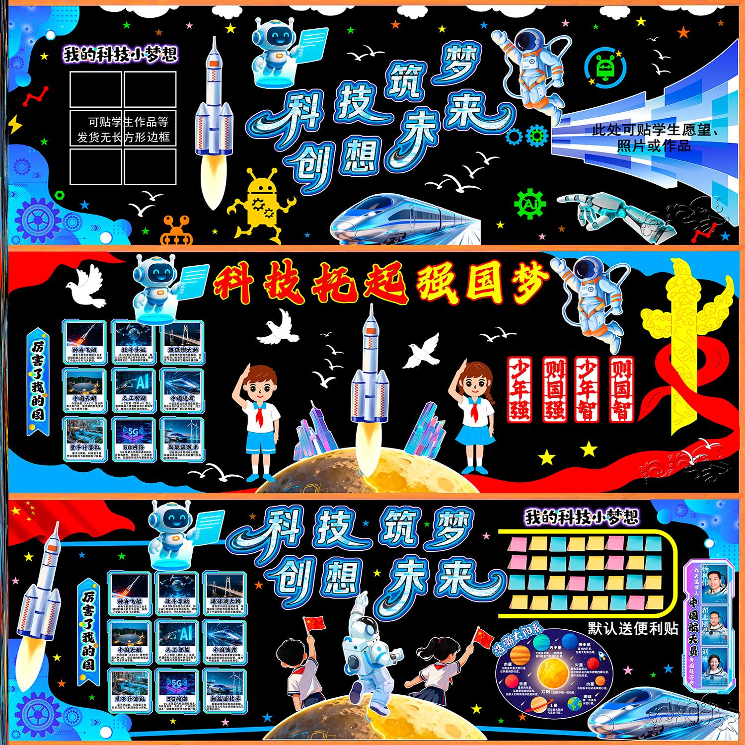 小学文化科技黑板报装饰创造材料组合展望未来校园科技信息学校AI