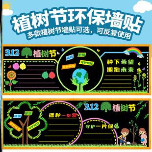 大树幼儿园标语植树节板报花草中小学墙布置中小学绿色创意墙贴纸