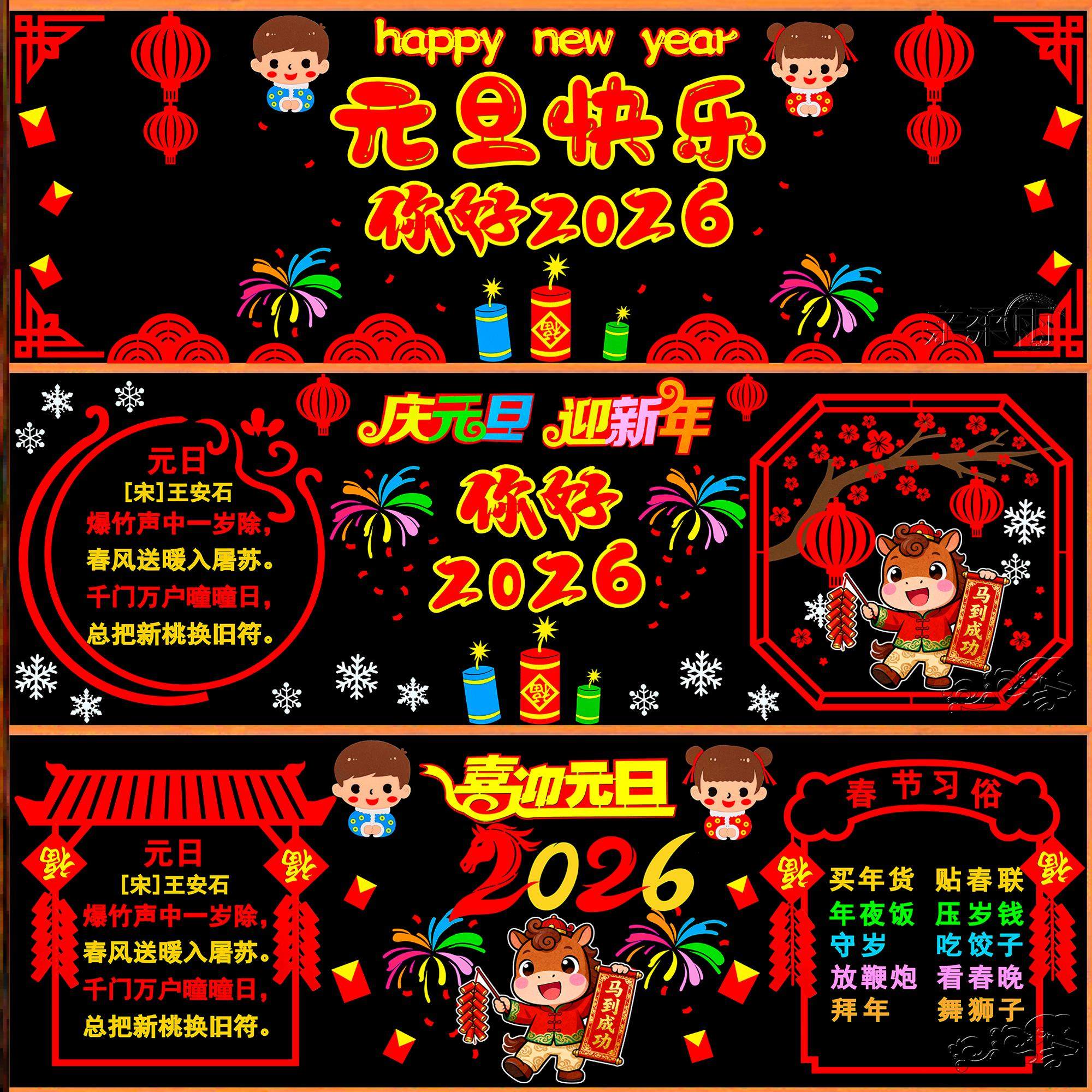 马年2026马年新年黑板报贴布迎新年墙面主题环创元旦春节庆元新款,家居饰品,文化墙贴,淘宝优惠券,粉丝福利购,淘宝优惠卷