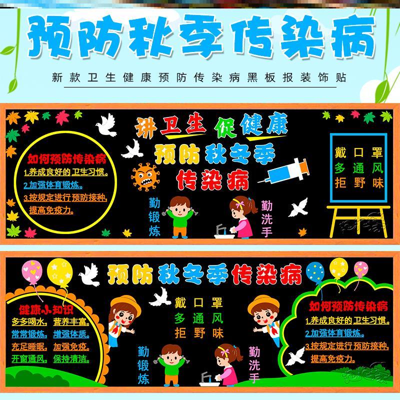 从我做起洗手预防秋冬传染病黑板报墙贴小学教育讲卫生防病毒防护