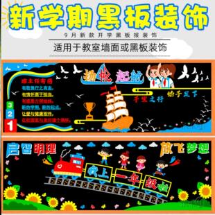 画教室走廊主题开学典礼开学黑板报贴毛毡墙贴小学墙面贴画无纺布