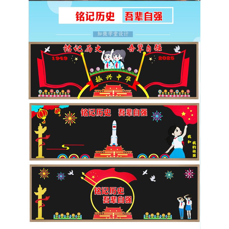 振兴中华小学宣传栏布置墙贴小学爱国教育黑板报立体勿忘装饰文化