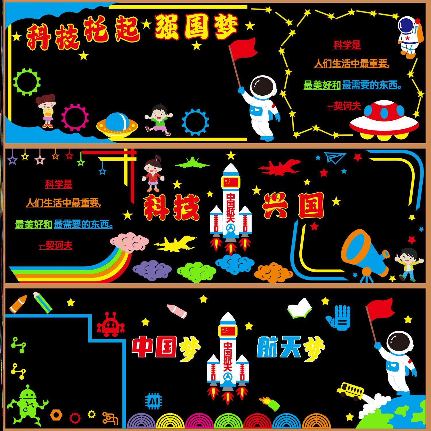 立体科技主题教室布置学校宇航员装饰墙贴画创新机器人AI墙面未来