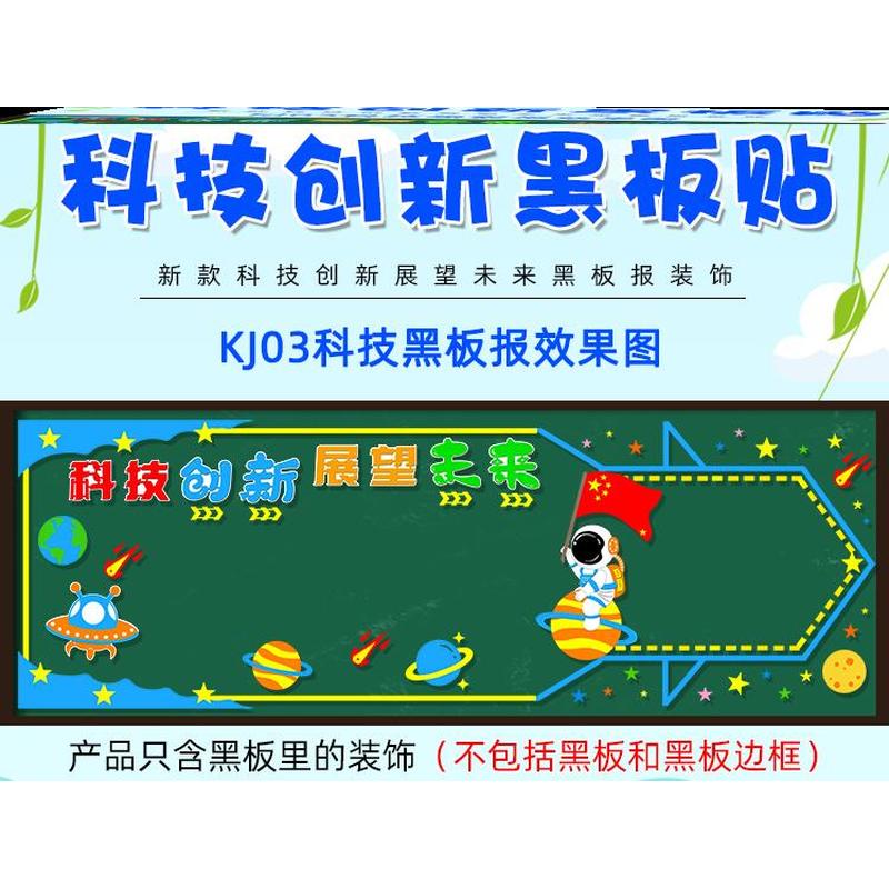 标语墙中小学科技主题黑板报素材装饰墙布置材料宇航员环创材料