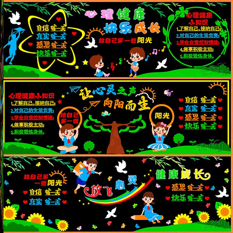 向阳栏墙贴边框校园打开文化心窗布置小学管理黑板报心理健康情绪