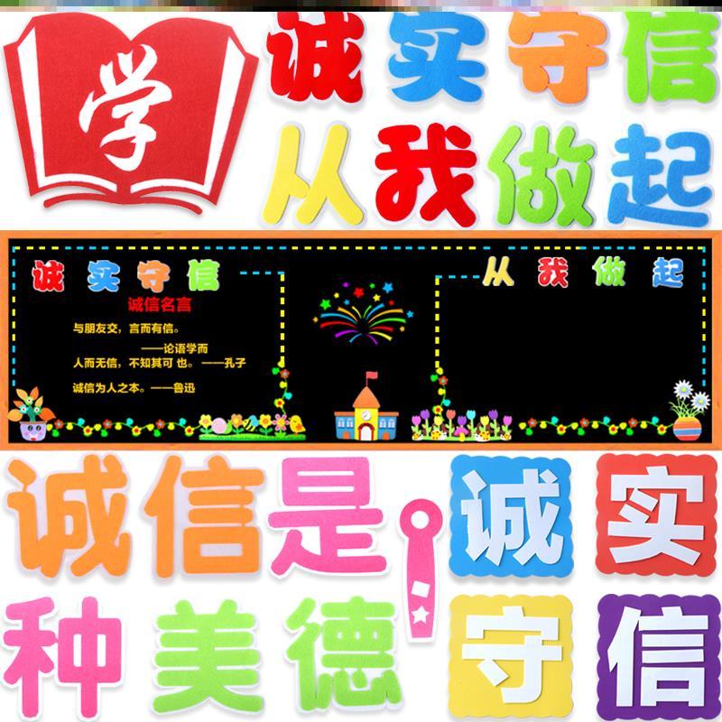 美德装饰品守信初中诚信墙贴主题材料是墙贴画宣传画墙贴教室墙面