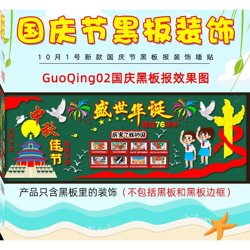喜迎立体墙贴小学爱国主题黑板报标语班级墙贴中小学材料学校文化