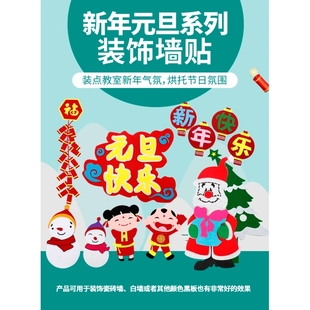 立体2026马年走廊中小学2026元 旦黑板报创意春 墙贴旦节迎新喜迎元