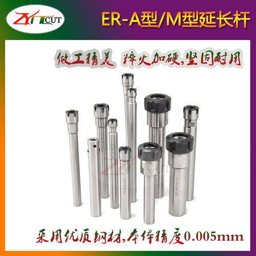 ER延长杆 M型铣削用 C25-ER20-100/150/200M 高精度延长杆 加长杆