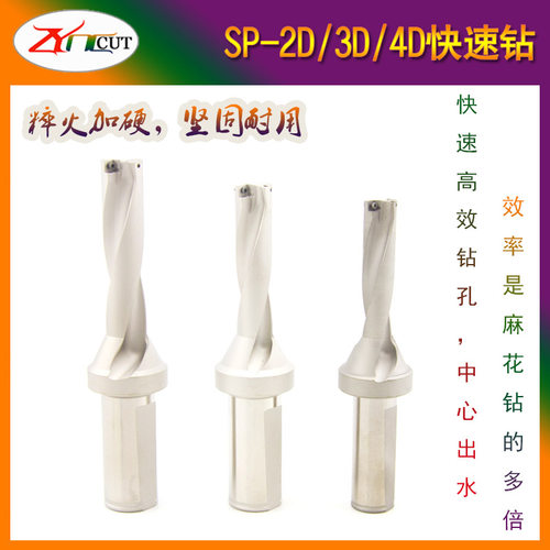 舍弃式快速钻头 3倍U钻 SP36/37/38/40/45/50mm 中心出水暴力钻头