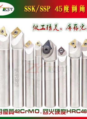 SSP/SSK/SSY/SSH-15 30 45 60 90度倒角刀舍弃式定位内外倒角刀杆
