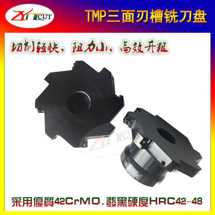 T型槽三面刃铣刀盘 TMP06-80/100/125-8/10/12 套式T槽三面刃刀盘