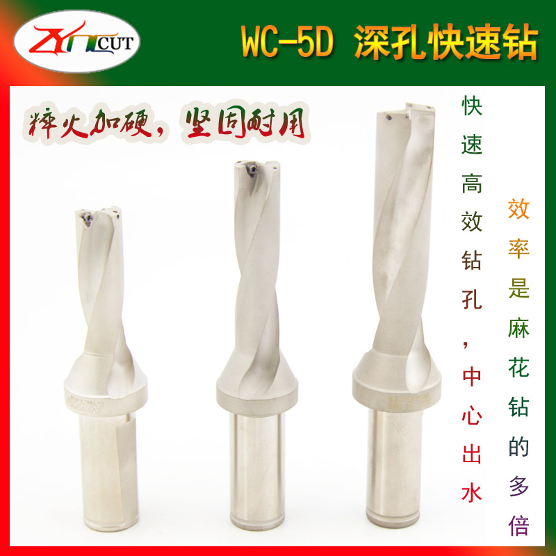 舍弃式快速钻 5倍U钻 WC36/40/45/50/55/60mm 5D中心出水暴力钻头