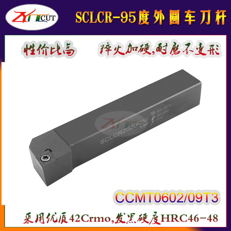 95度外圆车刀外径搪刀杆 SCLCR1010K06/1212K09/2525M09 正反车刀