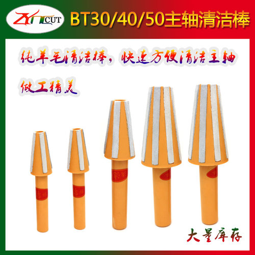 BT30/BT40/BT50加工中心主轴清洁棒 HSK32 40 50 63A主轴清理棒