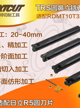 nextcut切削刀具 TRS-5R-20/25/30/35mm 装日立R5刀片圆鼻铣刀杆
