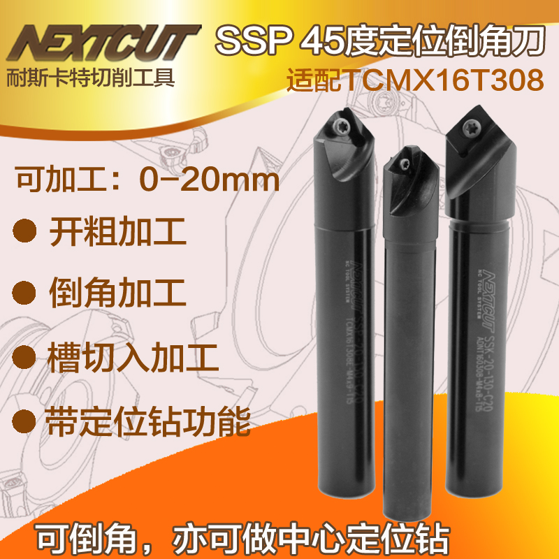 45度定位倒角刀 SSP-C20-20-130 倒角刀杆 CNC铣床车床钻床倒角刀