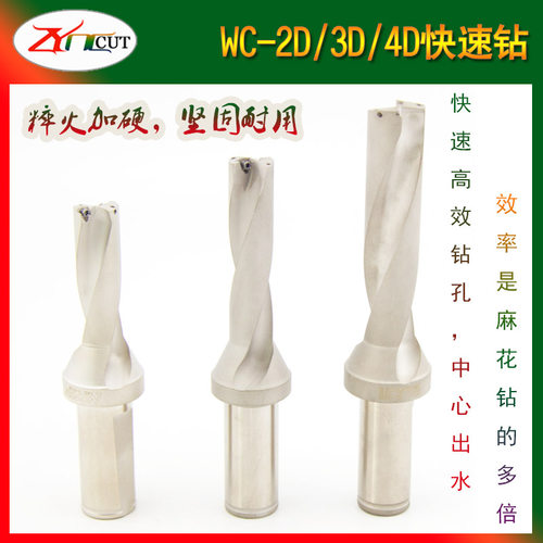 舍弃式快速钻头 4倍U钻 WC14/15/20/25/30/35mm 中心出水暴力钻头