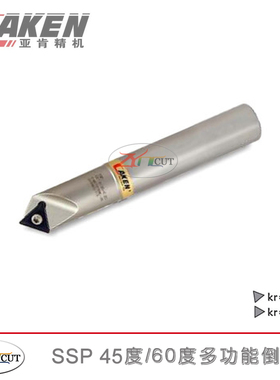 AKEN亚肯45度/60度倒角刀 SSP-45-130-C20-1T/SSP-60-130-C20-1T
