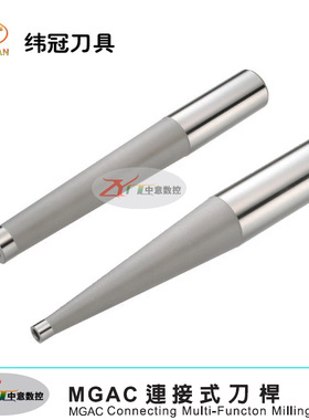 台湾纬冠刀具 MGAC连接式刀杆 分体抗震斜柄接长杆 MGAC1223135T