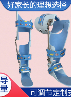 儿童医院同款可调节腿型矫正器